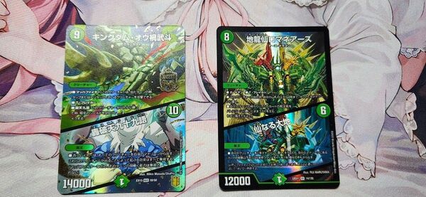 地龍仙ロマネアース キングダム・オウ禍武斗