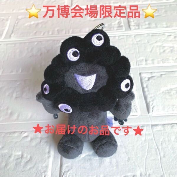 ★★EXPO2025 大阪 関西万博★★ ミャクミャク カラビナ付きマスコット キーホルダー ブラック 黒