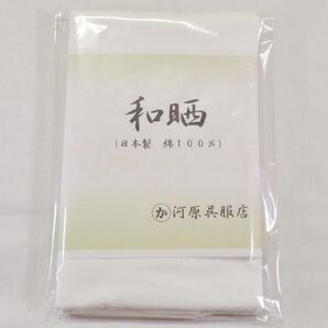 和さらし 5メートル 綿100% 幅約33センチから34センチ 日本製 さらし 生地 和裁 和晒 裏地 刺繍