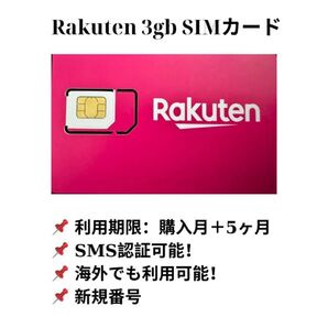 プリペイドSIM 30枚 SIMカード Rakuten SMS受信 認証可能 iPhone