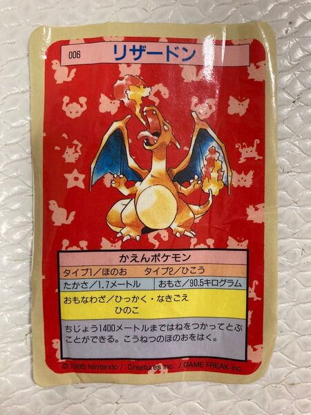 値下げ ポケモンカード トップサン リザードン 裏青