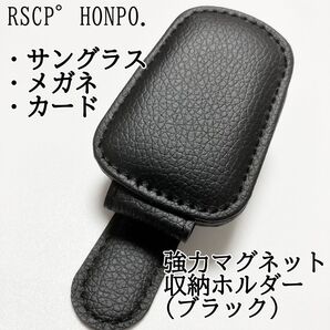 車載用ブラックレザー調クリップ式カード&サングラスホルダー 便利でポン付コンパクトな多機能収納グッズ 車内整理やギフトにもおすすめ