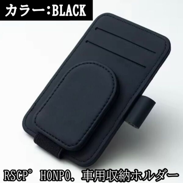 車載用レザー調クリップ式カード&サングラスペンホルダー 便利でポン付コンパクトな多機能収納グッズ 車内整理やギフトにもおすすめ