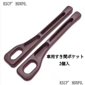 ブラウン 座席 隙間 物落下防止 グッズ 隙間 収納 車用 隙間クッション シーサイドポケット アクセサリー コンソールボックス