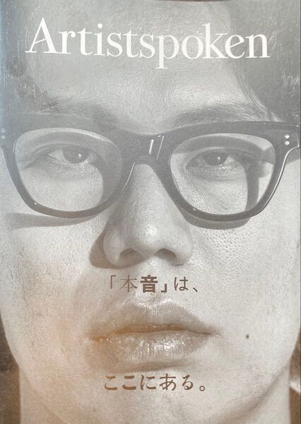 令和ロマン artistspoken 小冊子 本音ZINE