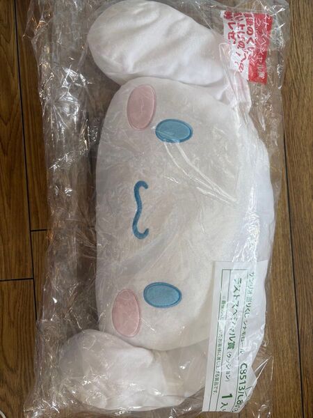 サンリオ シナモロール くじ ラストスペシャル賞 クッション