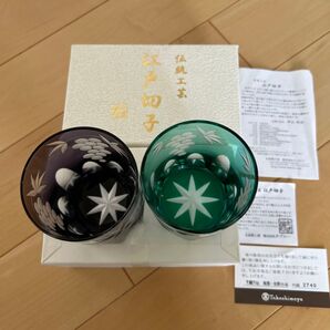 伝統工芸 江戸切子 グラス 2個セット
