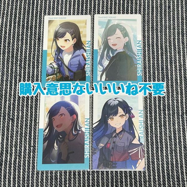 【バラ売り可】 プロセカ 白石杏 エピカ まとめ売り