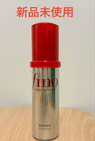 fino フィーノ プレミアムタッチ浸透美容液ヘアオイル