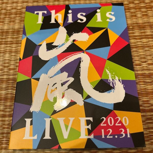 This is 嵐 LIVE 2020 12.31 初回限定盤 ブルーレイ