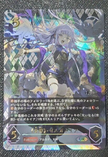 世界・ゼルガネイア【UR】{BP10-U07} シャドウバースエボルヴ