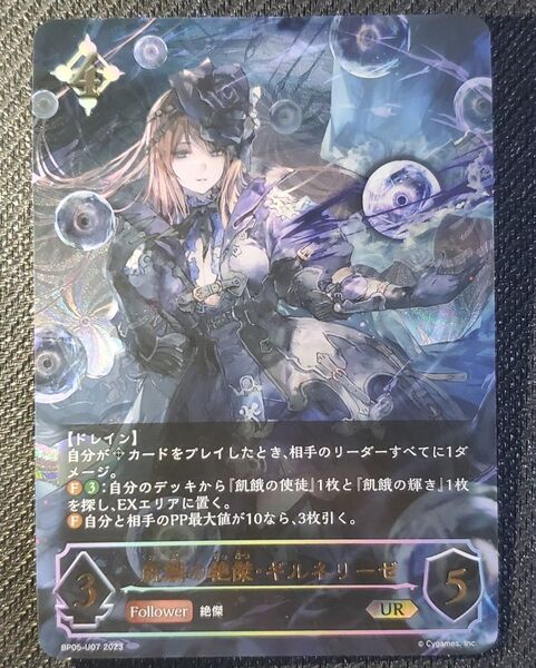 飢餓の絶傑・ギルネリーゼ【UR】{BP05-U07} シャドウバースエボルヴ