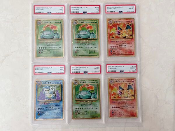 ポケモンカードclassic リザードン フシギバナ カメックス psa7,8,9 6枚セット