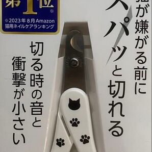 猫壱 爪切り ストレスなくスパッと切れる猫用 新品未開封
