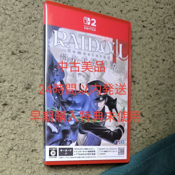 raidou remaster 超力兵奇譚 Switch2