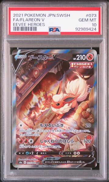 ポケモンカード ポケカ イーブイヒーローズ ブースター v SA PSA10