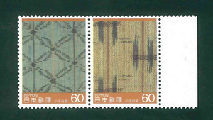 伝統的工芸品シリーズ　第４集　小千谷縮　記念切手　60円切手×2枚