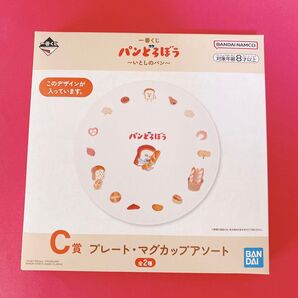 一番くじ パンどろぼう いとしのパン C賞プレート