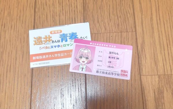 劇場版 遠井さんは青春したい! 入場者特典 学生証カード 望月もも