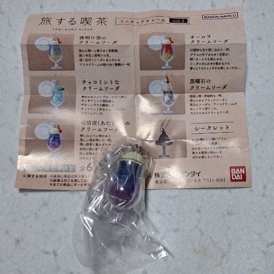 旅する喫茶 vol.3 可惜夜のクリームソーダ