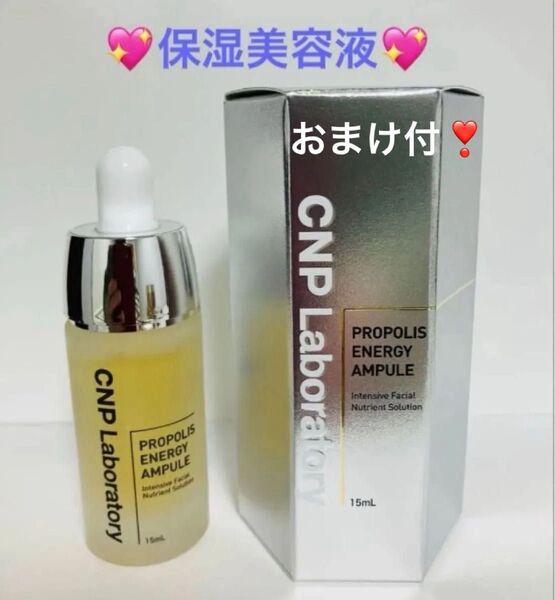 1個 CNP LaboratoryプロPセラム ミツバチ プロポリスエキス15ml 保湿美容液 乾燥対策 美容液 韓国コスメ
