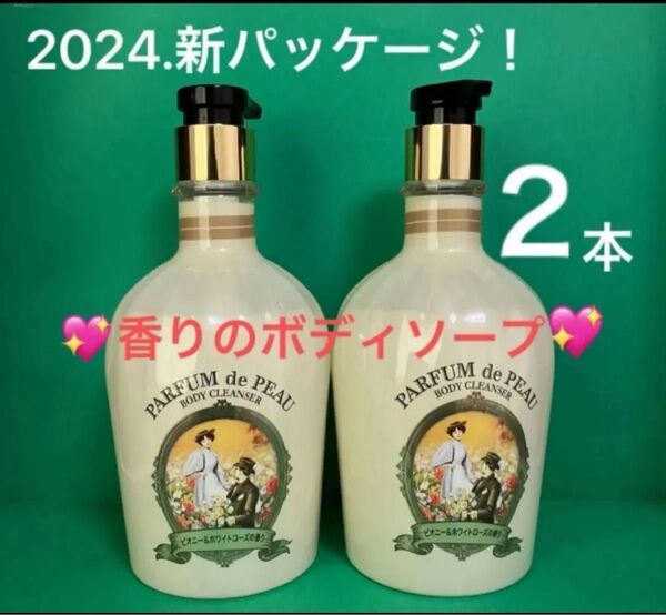 2本 香り楽しむボディソープ 可憐なバラの香り ホワイトローズ オンザボディ ボディシャンプー FMG エイボン化粧品