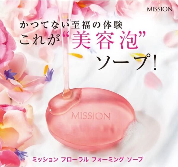 ★新製品★ ミッション フローラル フォーミング ソープ1個 かつてない至福の新体験 美容泡ソープミッション おまけ付き エイボン