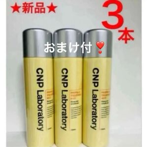 3本 CNPプロPミスト 化粧水 スプレー しっとりつや肌 プロポリスエキス 韓国コスメ銀座ステファニー チャアンドパク 正規品