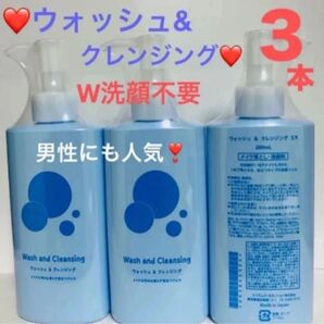 3本 ウォッシュ&クレンジング 200ml メイク落とし 洗顔料 ジェル洗顔 W洗顔不要 ワンステップ洗顔 FMG エイボン