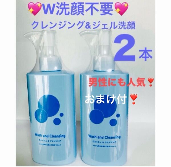 2本 ウォッシュ&クレンジング 200ml メイク落とし 洗顔料 ジェル洗顔 W洗顔不要 ワンステップ洗顔 FMG エイボン