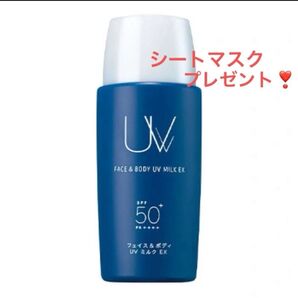 ★新品★ フェイス&ボディUVミルク50+EX 汗・水に強い ウォータープルーフ エフエムジー&ミッション 旧エイボン おまけ付