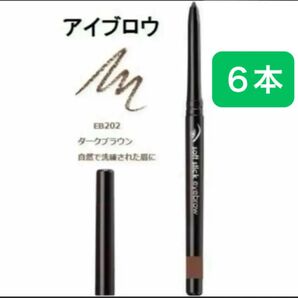 6本 ダークブラウン ソフトスティックアイブロウ 繰り出し式 削る手間なし まゆ墨 色付き&発色OK!人気のアイブロー エイボン