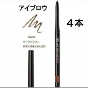4本 ダークブラウン ソフトスティックアイブロウ 繰り出し式 削る手間なし まゆ墨 色付き&発色OK!人気のアイブロー エイボン