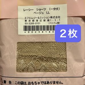 レーシー ショーツ LLベージュ2枚 昨年大好評につき再入荷☆すっぽり包んで美ヒップ☆ホールド力が進化! エフエムジー&ミッション