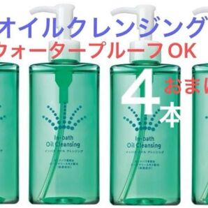4本 インバスオイルクレンジング 200ml ベタつかず洗いあがりはサッパリ 手濡れOK メイク落とし 新パッケージ 旧エイボン
