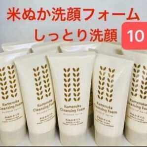 洗顔料 10本 米ぬかクレンジングフォーム 洗顔フォーム 豆乳 米ぬかオイル しっとり なめらか FMG エイボン