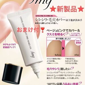 ★新製品★ カバー アンド ブライト プレメイク DX つや肌化粧下地 SPF38 PA+++ 化粧下地 FMG