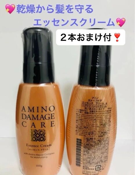 2本 アルガンオイル配合 アミノ ダメージケア エッセンス クリーム 人気 洗い流さないタイプ しっとりまとまる FMG エイボン