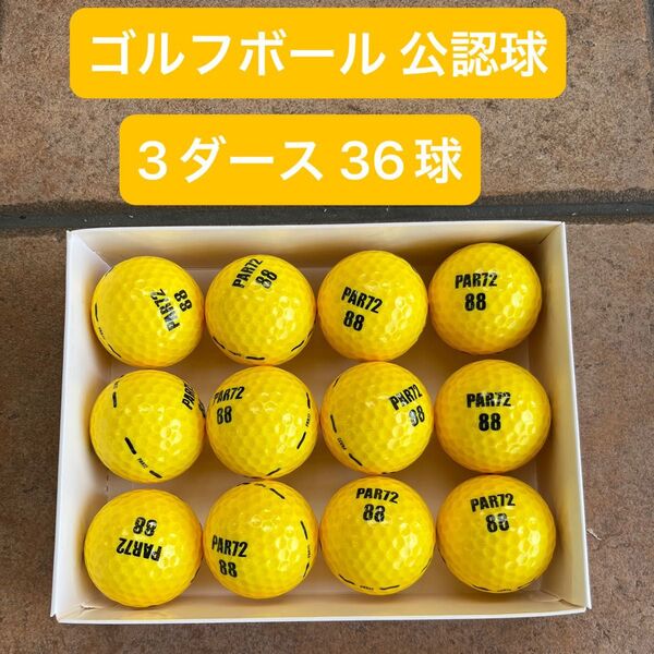 PAR72 ゴルフボール 3ダース(36球入)公認球 カラーボール イエロー