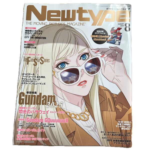 月刊ニュータイプ 2025年8月号 (KADOKAWA)特典付き