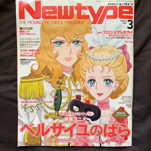 月刊ニュータイプ 2025年3月号 付録付き