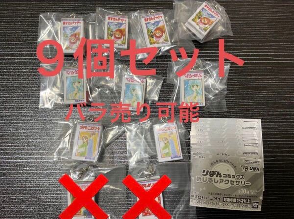 りぼん コミックス めじるしアクセサリー 9個セット リーメント フィギュア ミニチュア ぷちサンプルシリーズ グッズ