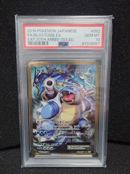 ポケモン PSA10 カメックスEX UR 092/087