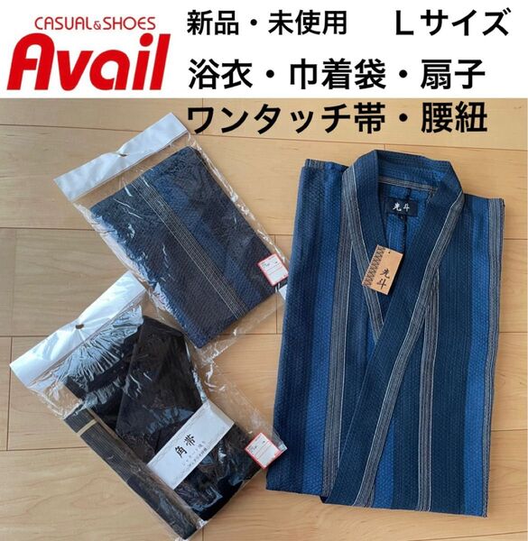 メンズ 浴衣 セット Lサイズ★浴衣・ワンタッチ帯(角帯)・巾着袋・扇子・腰紐★ネイビー系 ストライプ★新品・未使用 宅配便発送♪