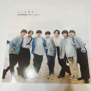 なにわ男子 カレンダー 2025.4〜2026.3