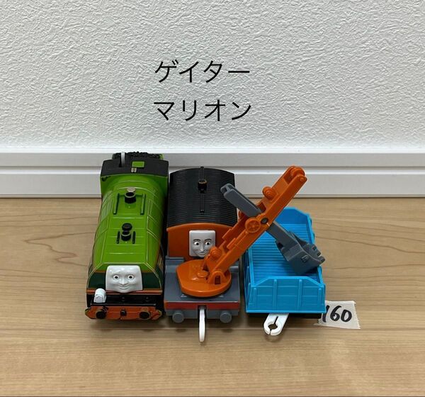 清掃済 【160】 プラレール 車両 トーマス ゲイター マリオン