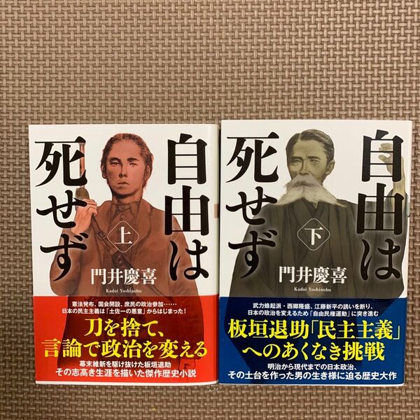 自由は死せず 上下2冊セット(双葉文庫 か-61-01) 門井慶喜/著