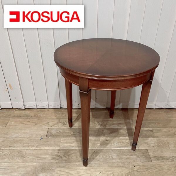 美品 KOSUGA コスガ ランプテーブル ナイトテーブル 花台 サイドテーブル クラシック 丸テーブル アンティーク