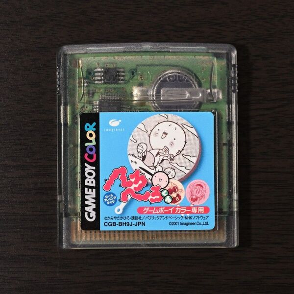 GBC へろへろくん ソフトのみ