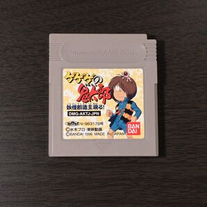 GB ゲゲゲの鬼太郎 妖怪創造主あらわる! ソフトのみ